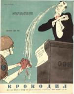 Обложка для Крокодил, 1953 , № 33.pdf